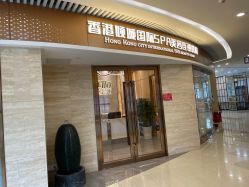 -香港倾城国际·美容美体中心