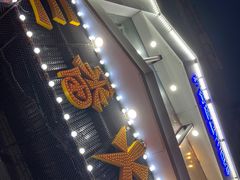 -三番火辣串串香(南市场店)
