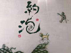 -茶是一枝花泡茶店