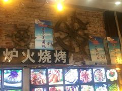 -船梆煮•蒸汽海鲜·炉火烤肉(五四广场店)