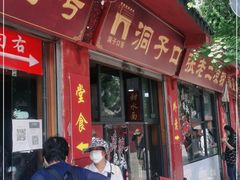 门面-洞子口张老二凉粉(文殊院店)