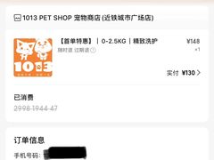 -1013 PET SHOP 宠物商店(近铁城市广场店)