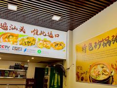 -适口餐厅砂锅粥(公信路总店)