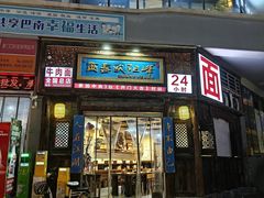 -西毒欧阳峰(巴南万达广场店)