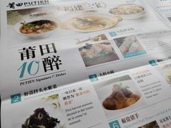 菜单-莆田餐厅PUTIEN(深圳湾万象城家宴店)