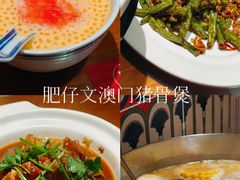 -肥仔文澳门猪骨煲(南京西路店)