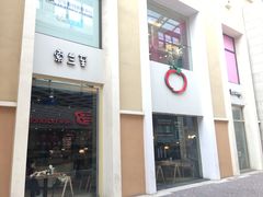 -So Lounge索兰至餐厅(蓝色港湾店)