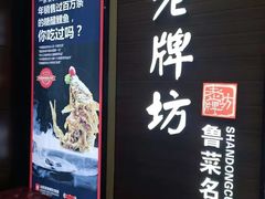 -老牌坊•鲁菜名店•地道济南菜(大观园商埠店)