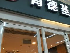 -肯德基(北京南站店)