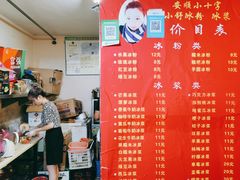 -夏食光安顺小舒冰粉冰浆(甲秀楼店)