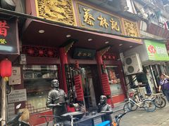 门面-蔡林记(广埠屯店)