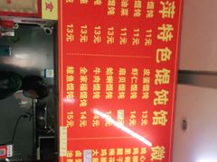 -海萍馄饨(湖北路店)