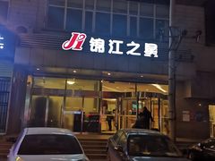 -锦江之星(北京中关村店)