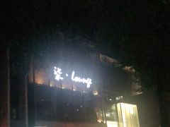 -柒Lounge(三里屯店)