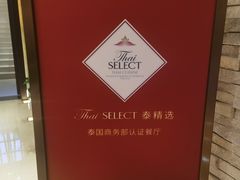 -阿诺泰·泰国餐厅(紫荆店)