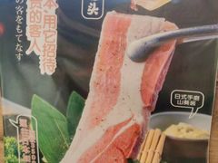 -炉太郎日式烧肉店(华贸店)