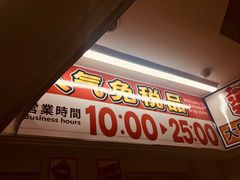 -大国药妆(NEW心斎橋店)