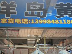 -喝丢一只鞋海鲜烧烤·海肠捞饭(市场店)