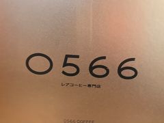 -0566咖啡製作所(陆家嘴中心店)