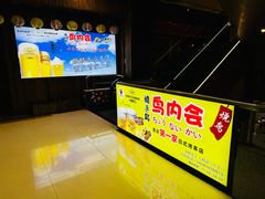 -鸟内会居酒屋(得意潮馆店)