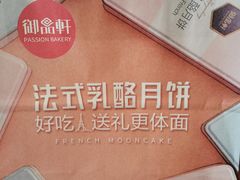 -御品轩(高新店)