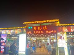 -清真·馬坡二旦烧烤(人生一串拍摄店)