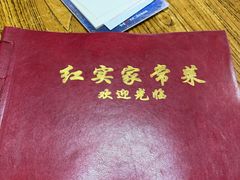 -红实家常菜(静安里店)