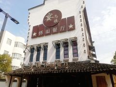 -乌记大厨餐厅
