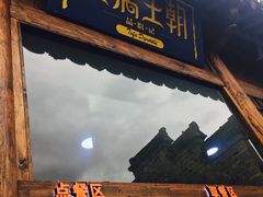 门面-品腐记·豆腐王朝(老门东总店)