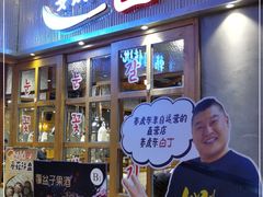门面-姜虎东白丁烤肉(苏州中心店)