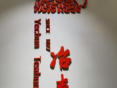 -冶春茶社(星汉大厦店)