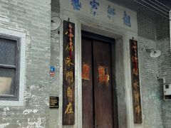 -黄埔古港