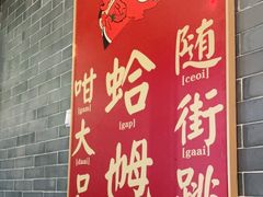 -麻田会 ·鲜活现烹·牛蛙火锅(珠江新城维家思广场店)