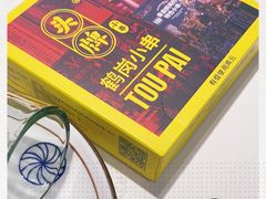 -头牌·鹤岗小串(万达店)