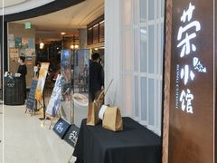 -荣小馆(椒江青悦城店)