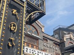 -连云港民主路老街