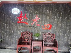 -九尺赵老四鲜鹅肠火锅
