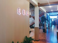 -雅和生态渔庄·宜城锅巴饭(龙灵山公园店)