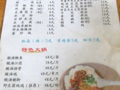 菜单-袁家豆腐