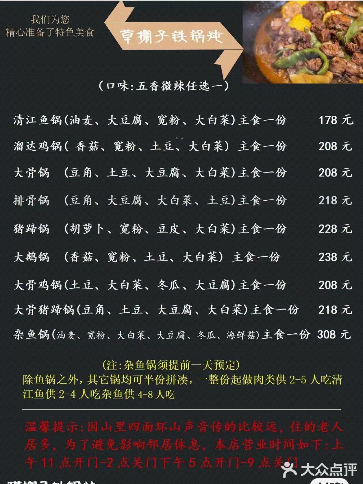 藏在大山里的草棚子饭店 | 铁锅炖