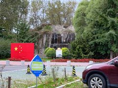 -秦皇岛野生动物园