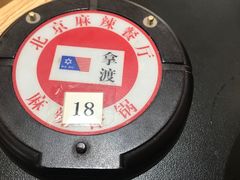 -拿渡·水煮鱼麻辣香锅(王府井奥莱·香江小镇店)