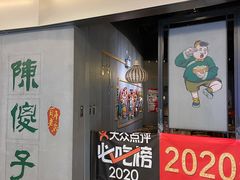 -陈傻子餐厅(世纪都会店)