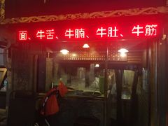 门面-张记牛肉面馆(天津路店)