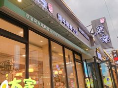 -草家酱蟹炭火烤肉店(珲春南路一店)