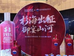 -杉杉奥特莱斯广场(哈尔滨店)