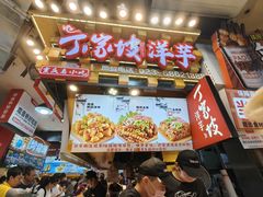 -丁家坡洋芋·观音桥好吃街A区(全国总店)