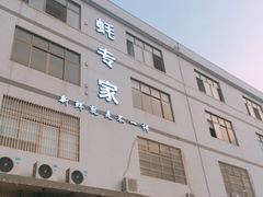 -蚝专家(北滘店)