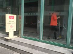 -爱康国宾体检中心(建国门分院)