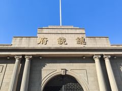 -南京中国近代史遗址博物馆(南京总统府)